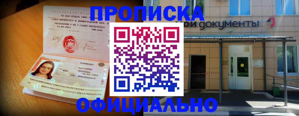 прописка для военкомата в Дивногорске