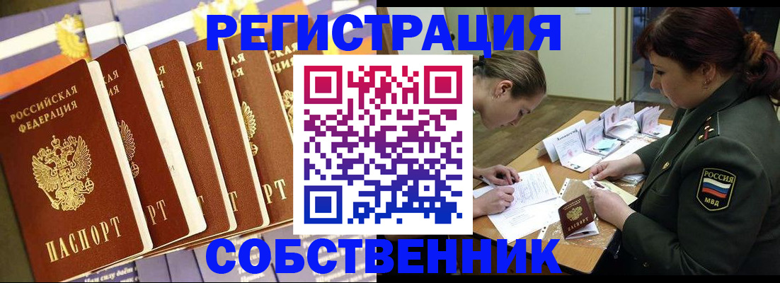 прописка в Дивногорске