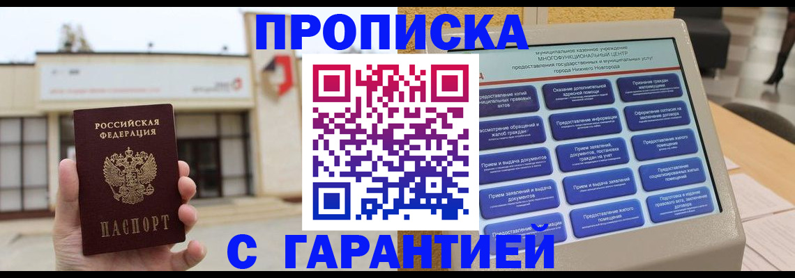 прописка для кредита в Дивногорске