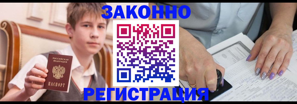 прописка для школы в Дивногорске