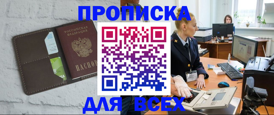 прописка ребенка в Дивногорске