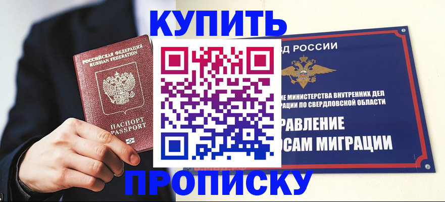 прописка для школы в Дивногорске