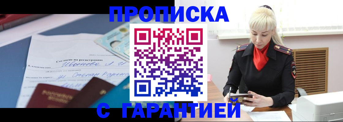 временная регистрация гарантия в Дивногорске