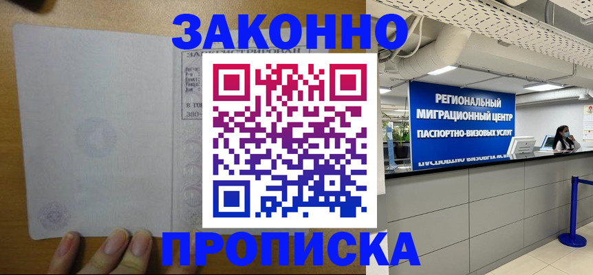 прописка для кредита в Дивногорске