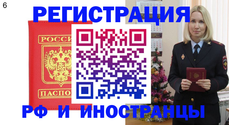 временная регистрация купить в Дивногорске